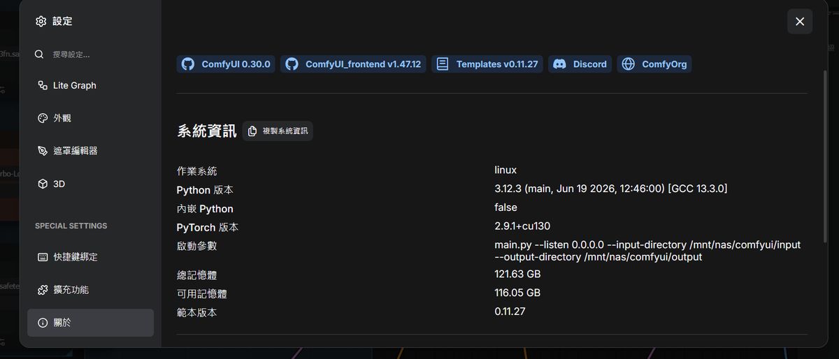 ComfyUI 0.31 盡收主流地端影像模型
