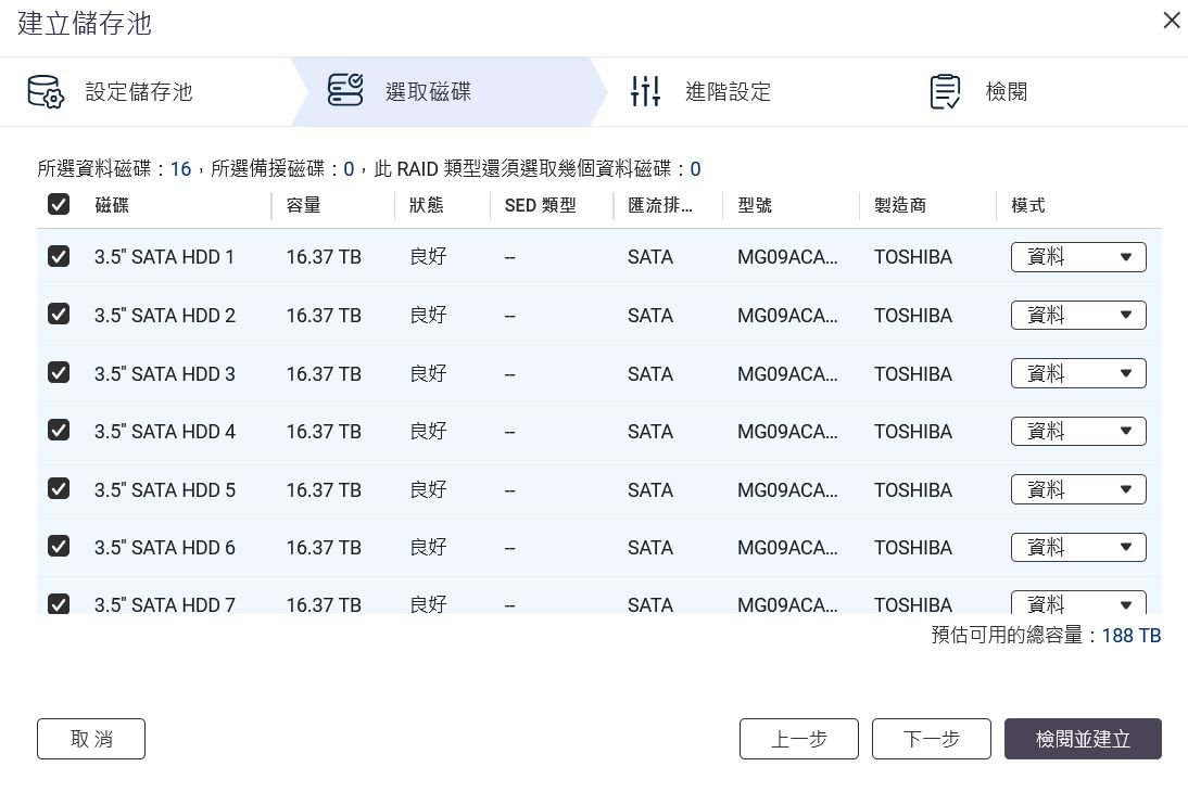 選取 16 顆 16.37 TB 硬碟，預估可用容量 188 TB