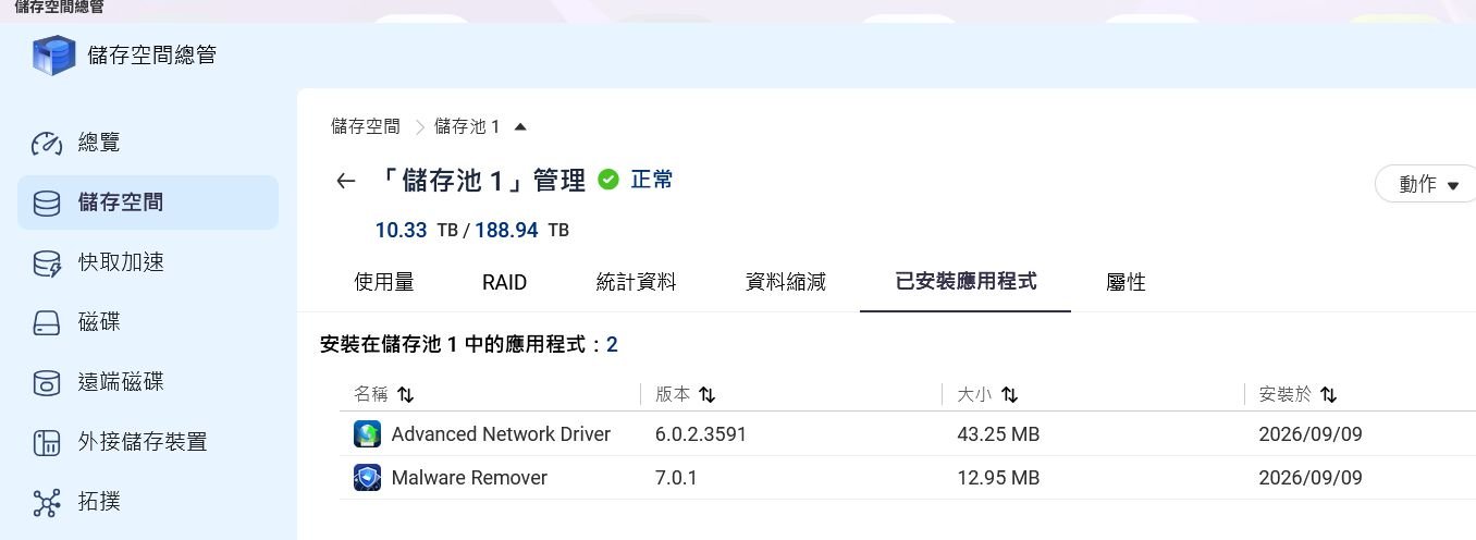 儲存池 1 已安裝的應用程式