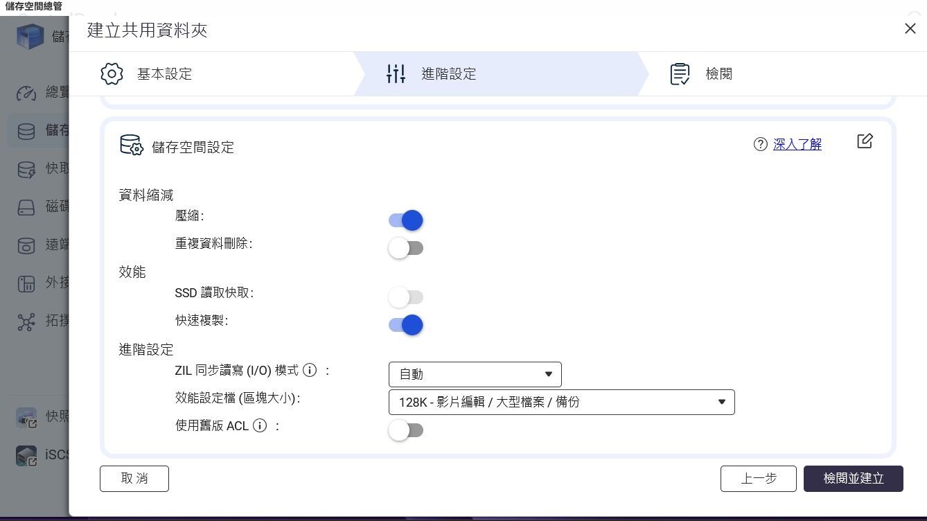共用資料夾儲存空間設定，開啟壓縮、關閉重複資料刪除