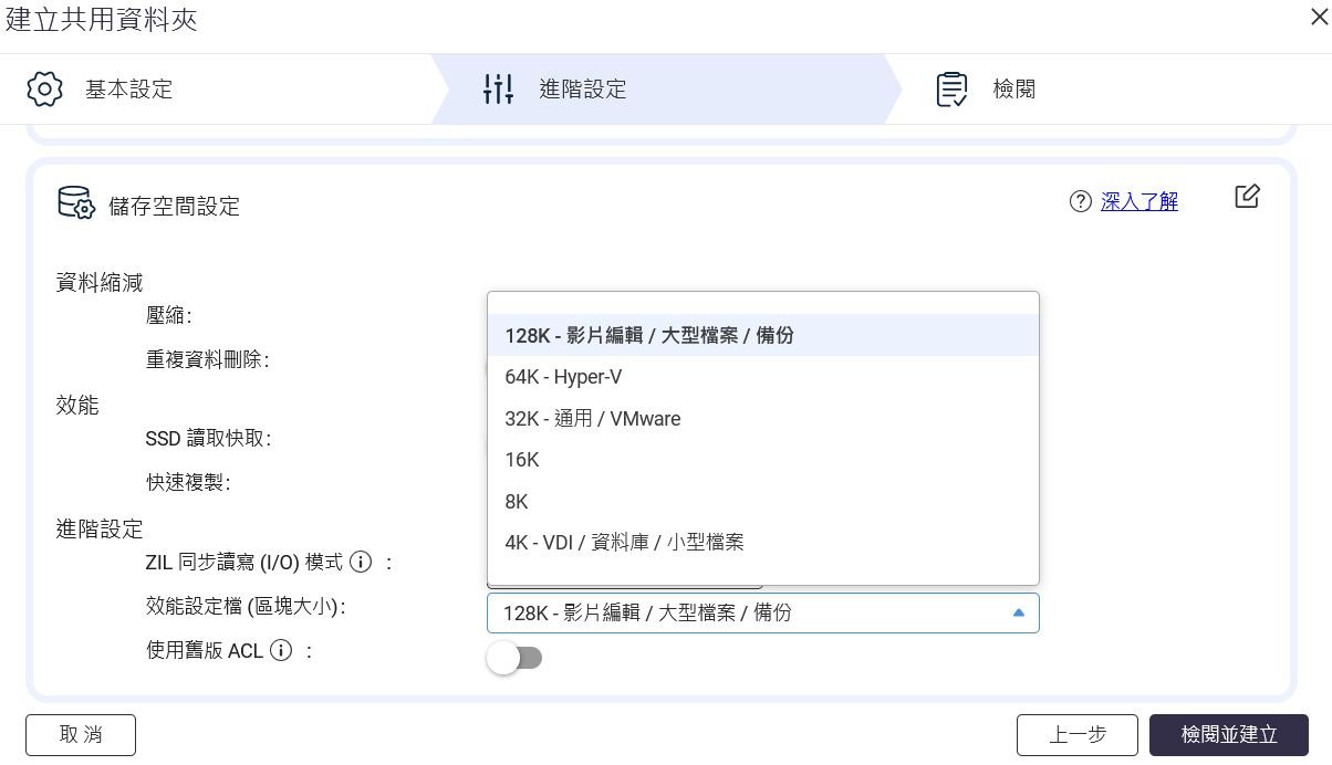 效能設定檔區塊大小選項，最大 128K