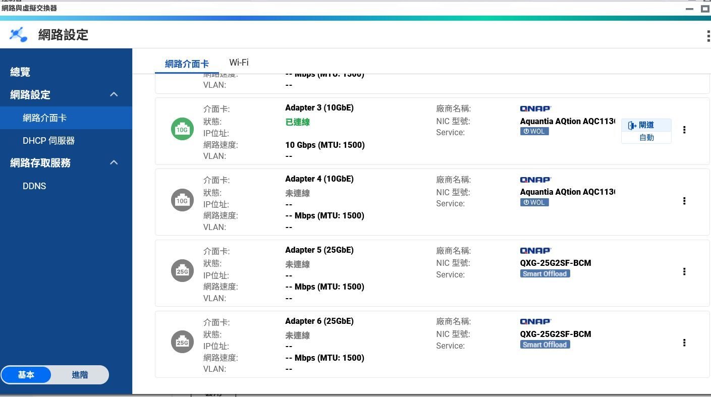 網路介面卡清單，兩個 10GbE 與兩個 25GbE