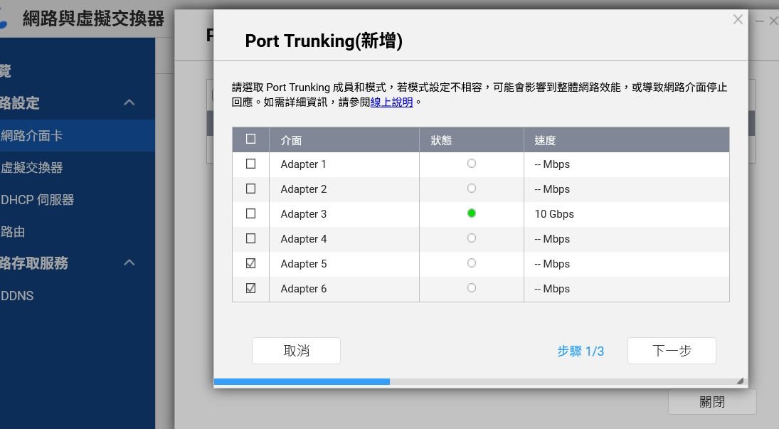 Port Trunking 選取 Adapter 5 與 Adapter 6