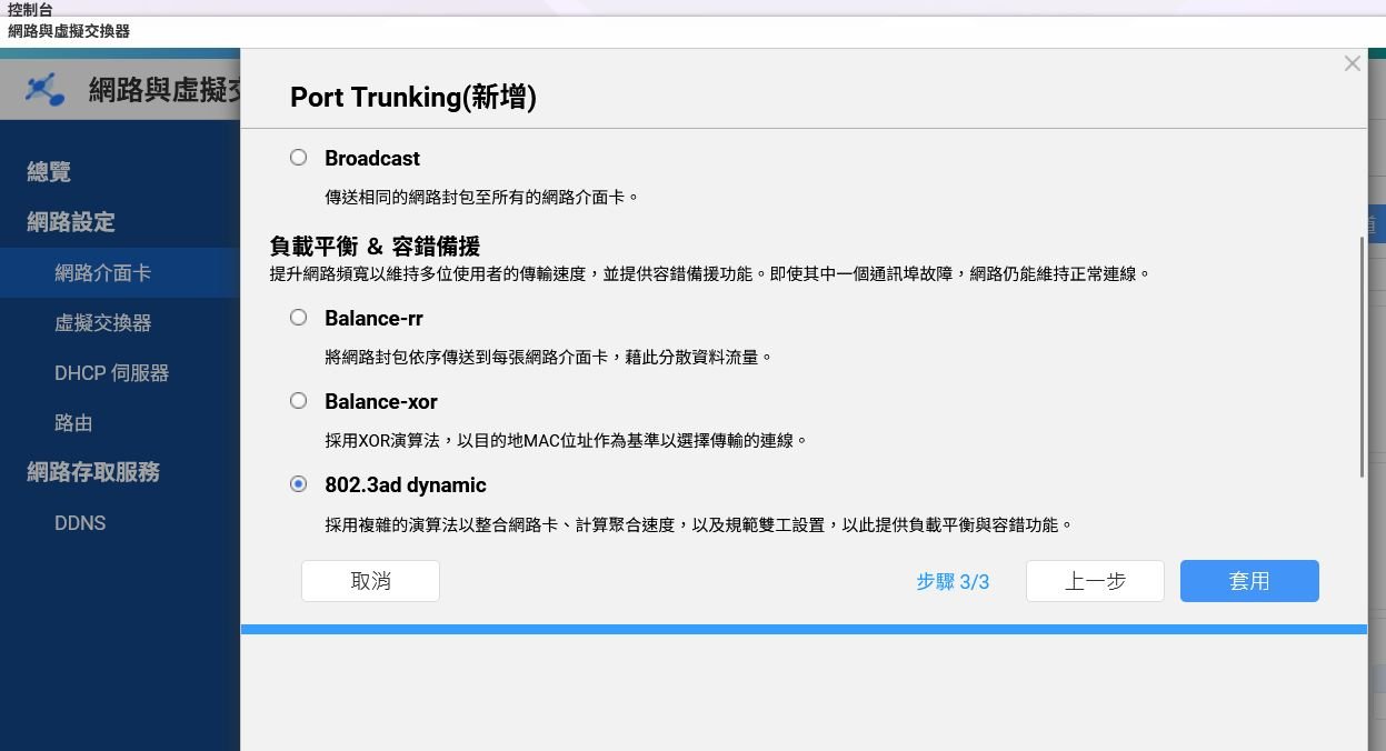 Port Trunking 選擇 802.3ad dynamic 模式