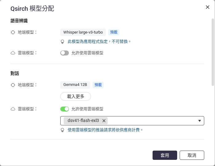 Qsirch 的模型分配，對話能力同時有地端 Gemma 與雲端模型