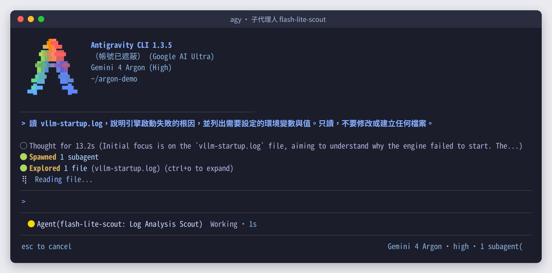 Argon 開出子代理人 flash-lite-scout 分析 log