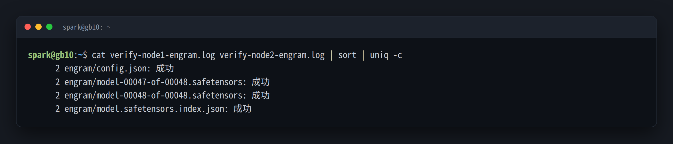 兩台 Engram 檔案的 sha256 驗證結果