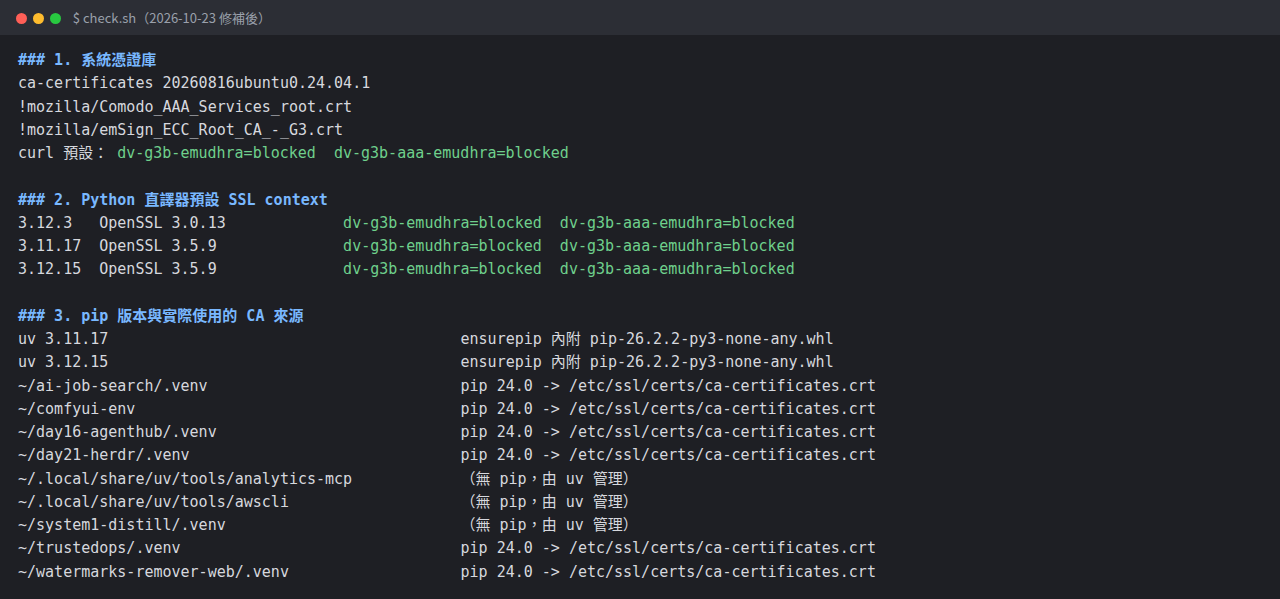系統憑證庫、Python 直譯器與 pip 的檢測結果