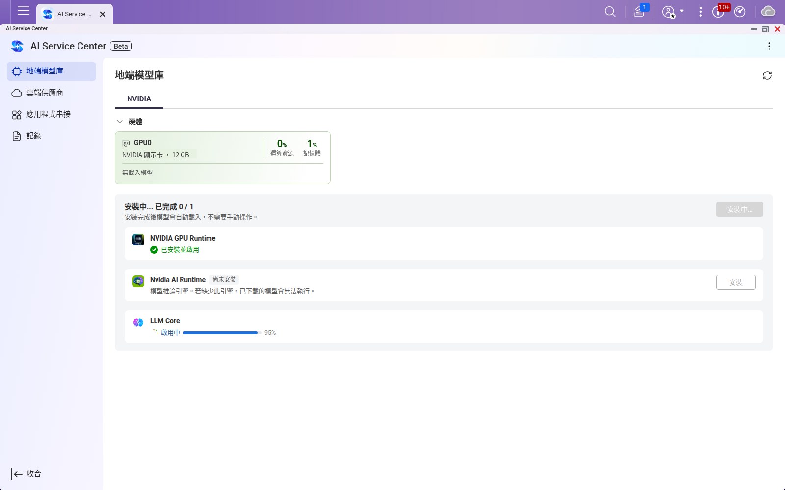 AISC 正在安裝 Nvidia AI Runtime