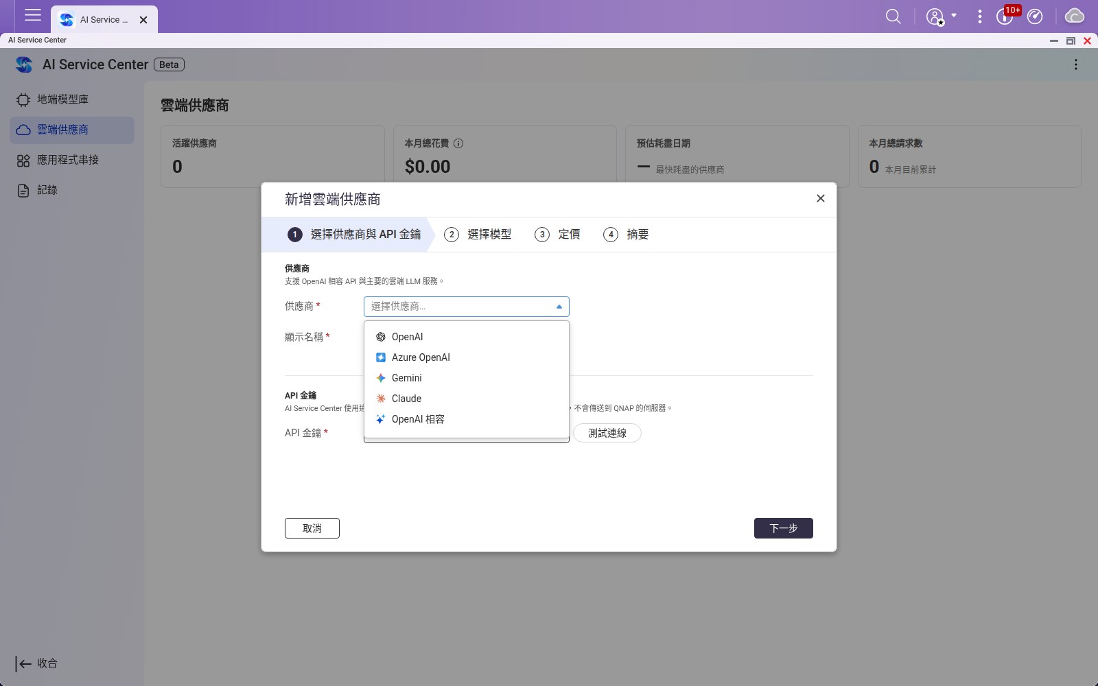 新增供應商時可選的類型