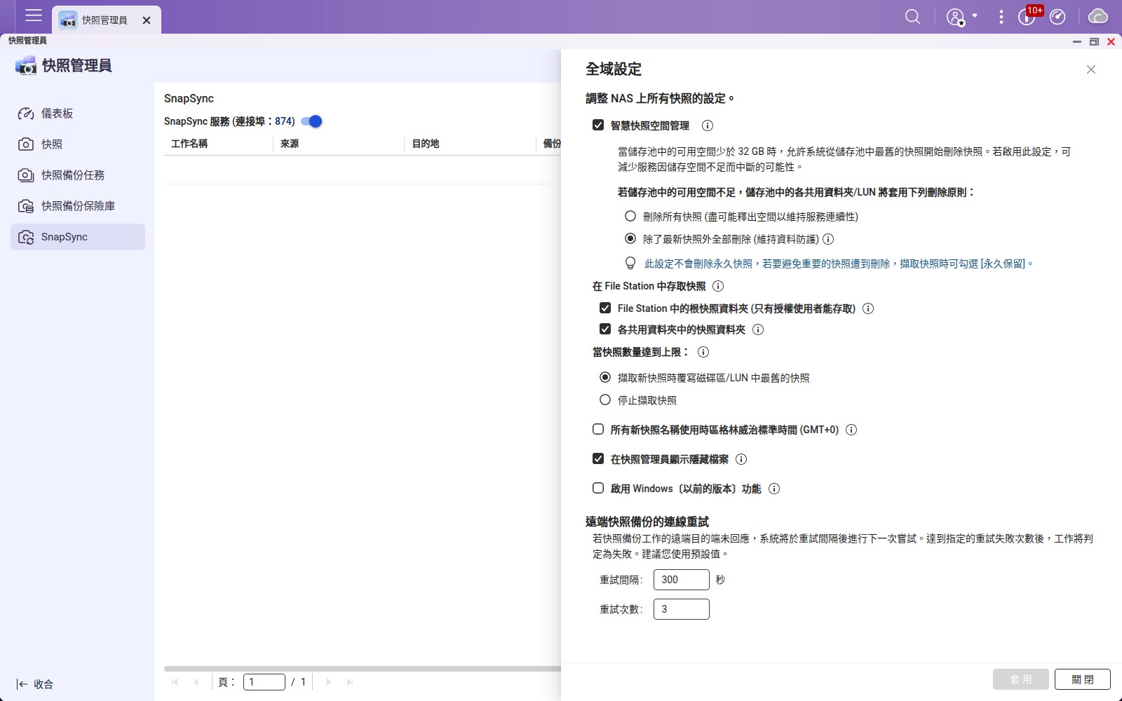 全域設定中的重試間隔與重試次數