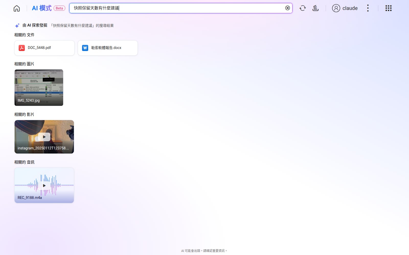 Qsirch AI 語意搜尋可跨文件、圖片、影片與音訊