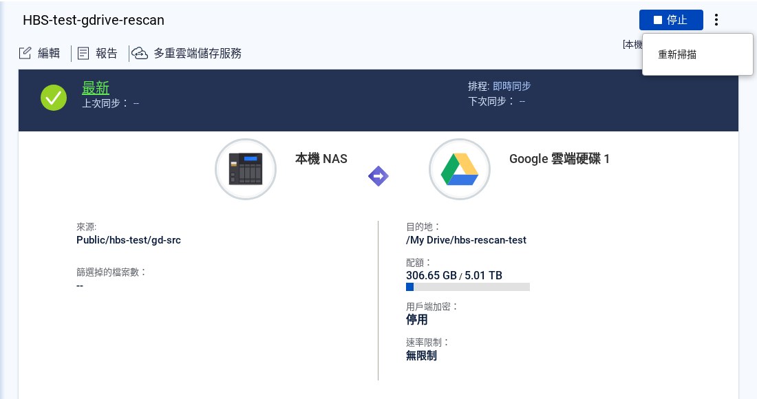 雲端同步工作的重新掃描選單