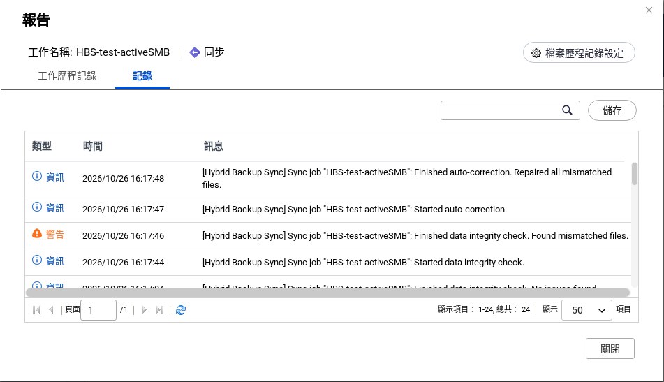 記錄分頁裡的完整性檢查事件