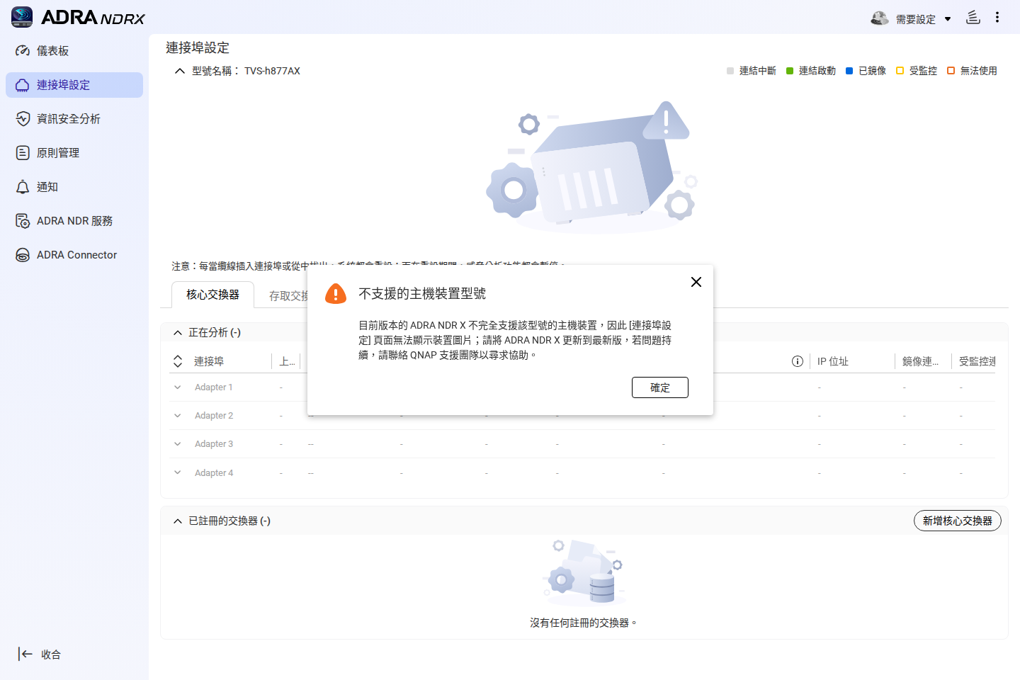 不支援的主機裝置型號提示