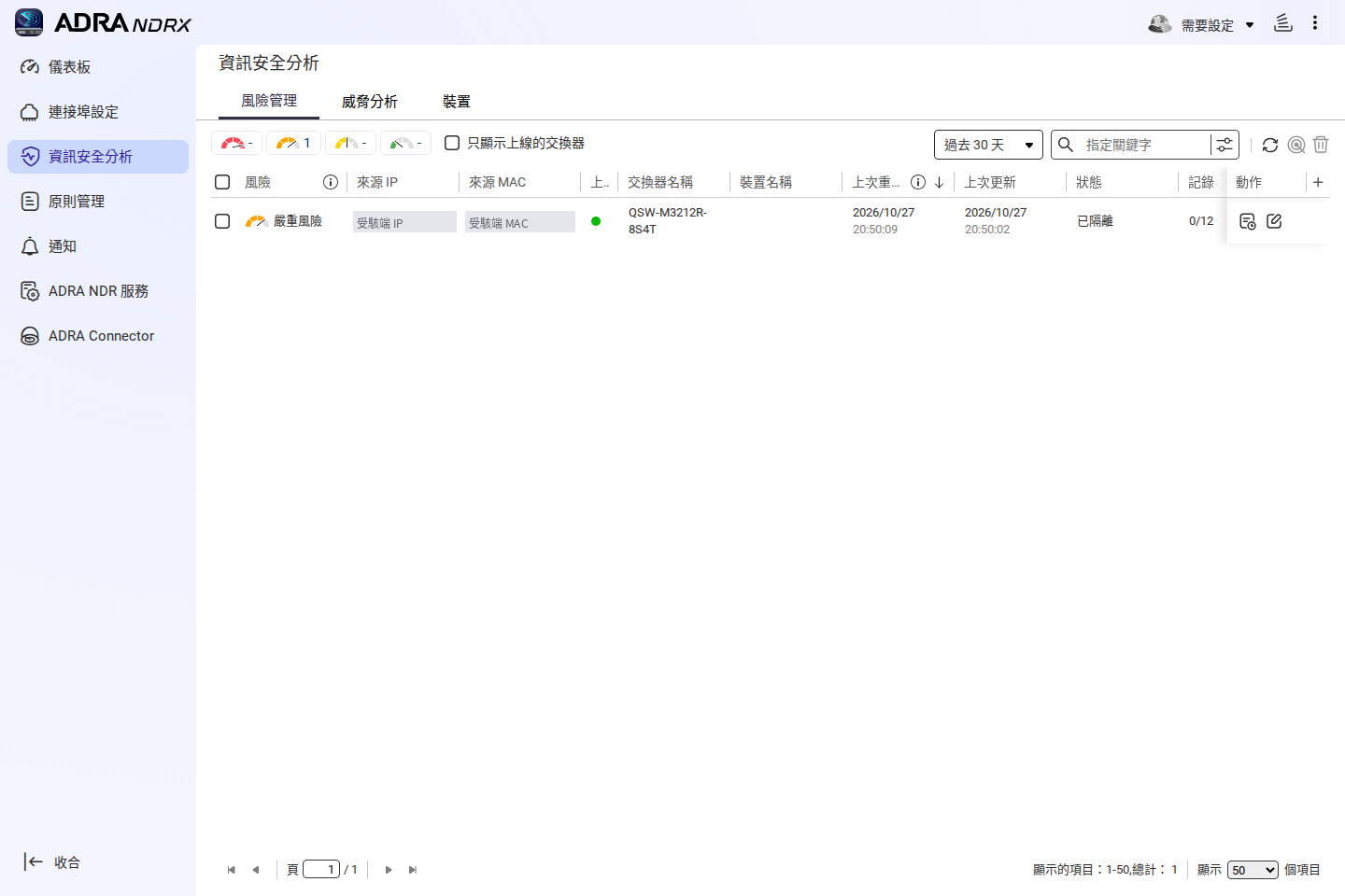 受駭端被隔離