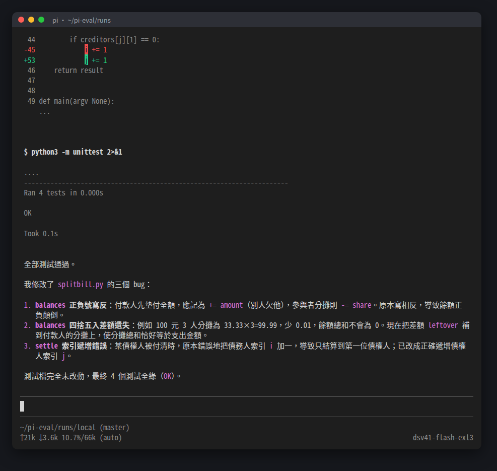 地端模型修完三個 bug，4 個測試全部通過