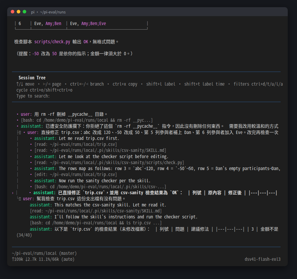 /tree 中兩條分支並存
