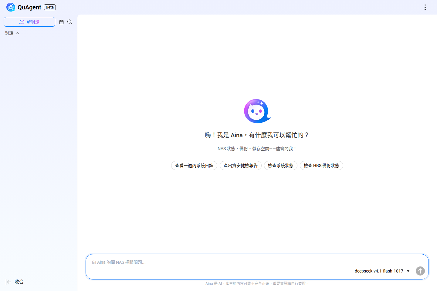 QuAgent 對話首頁，下方的模型選單已是接入的 DeepSeek V4.1 Flash