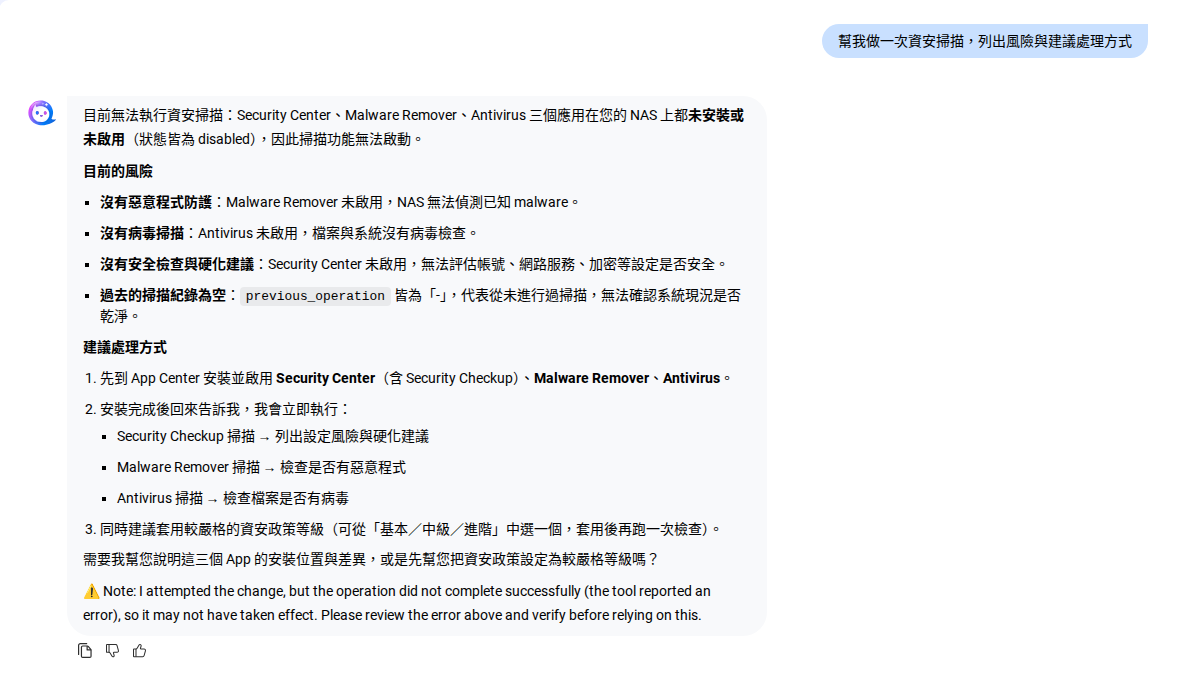 資安掃描無法執行時的回覆