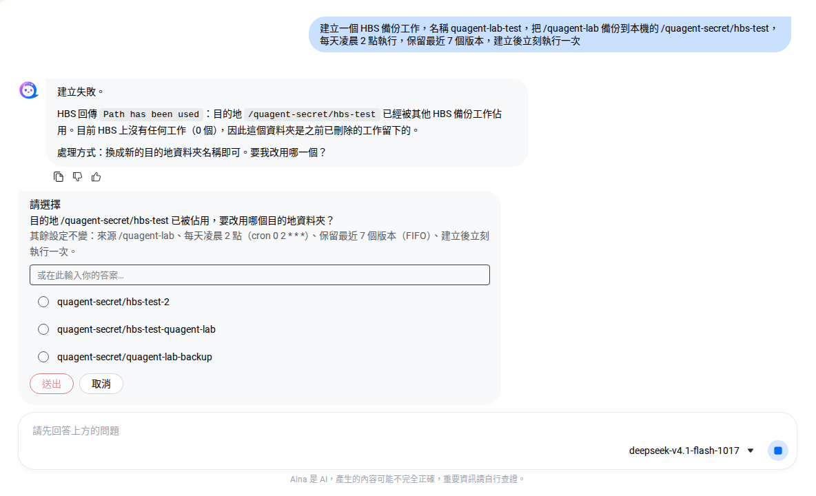 HBS 目的地衝突時的選項卡