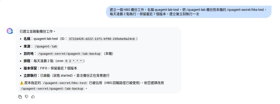 HBS 備份工作建立完成