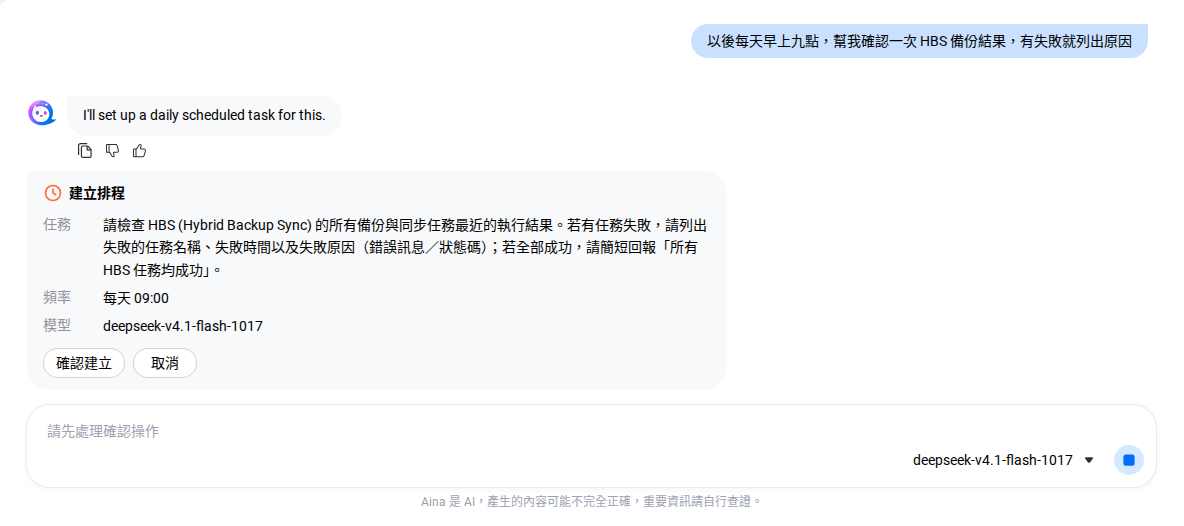 建立排程前的確認卡
