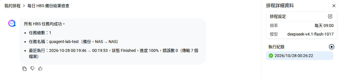 排程手動執行的結果