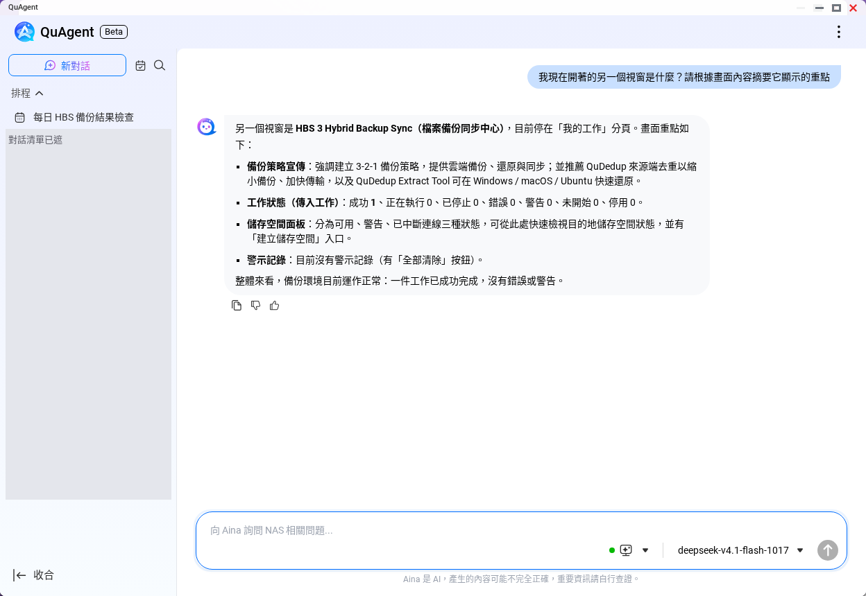 螢幕感知回覆 HBS 畫面摘要