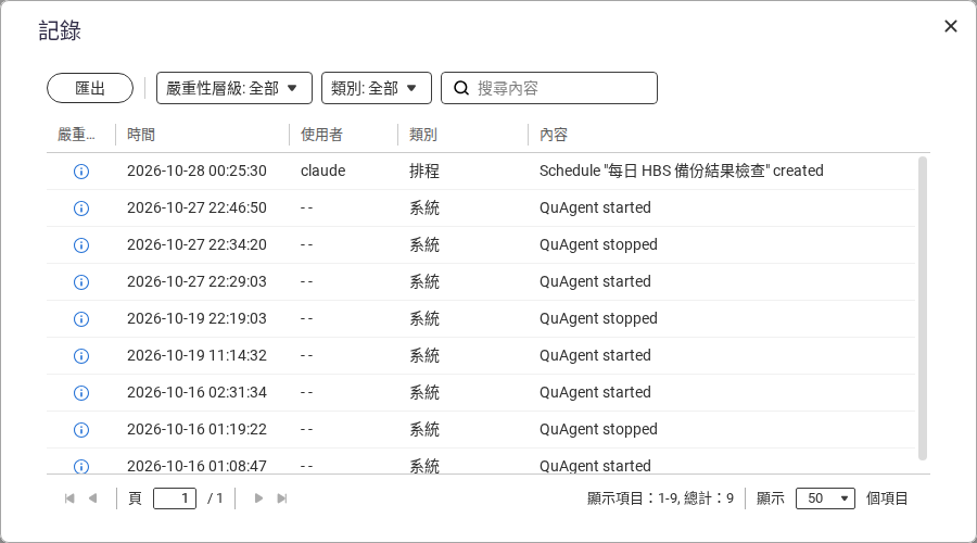 QuAgent 記錄頁只有服務與排程事件