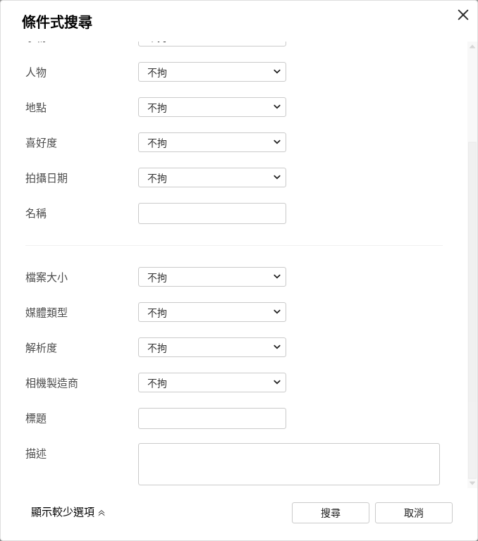 條件式搜尋視窗,展開更多選項後可以選相機製造商