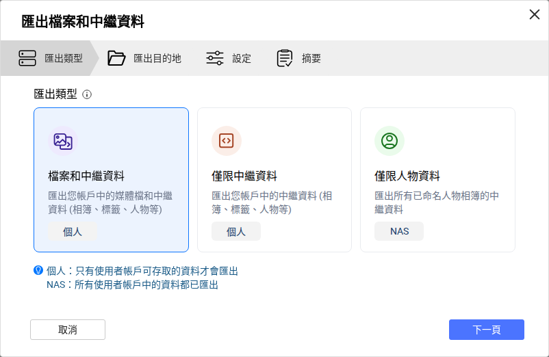 匯出精靈的三種匯出類型