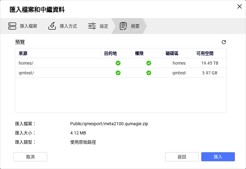 匯入精靈的摘要頁